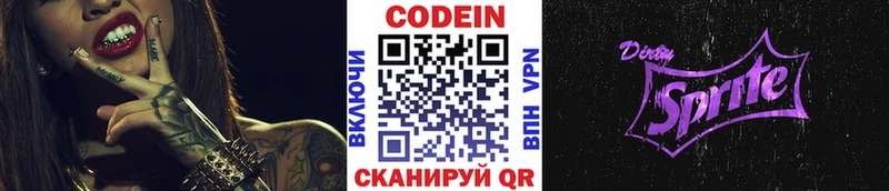 Кодеин напиток Lean (лин)  Кремёнки 
